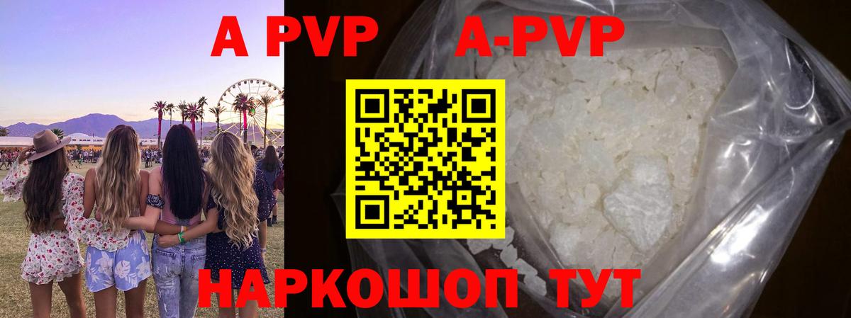 A-PVP Crystall Улан-Удэ