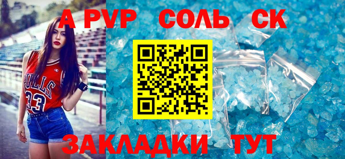 A PVP Crystall  Вход с VPN  Улан-Удэ  A-PVP мука 