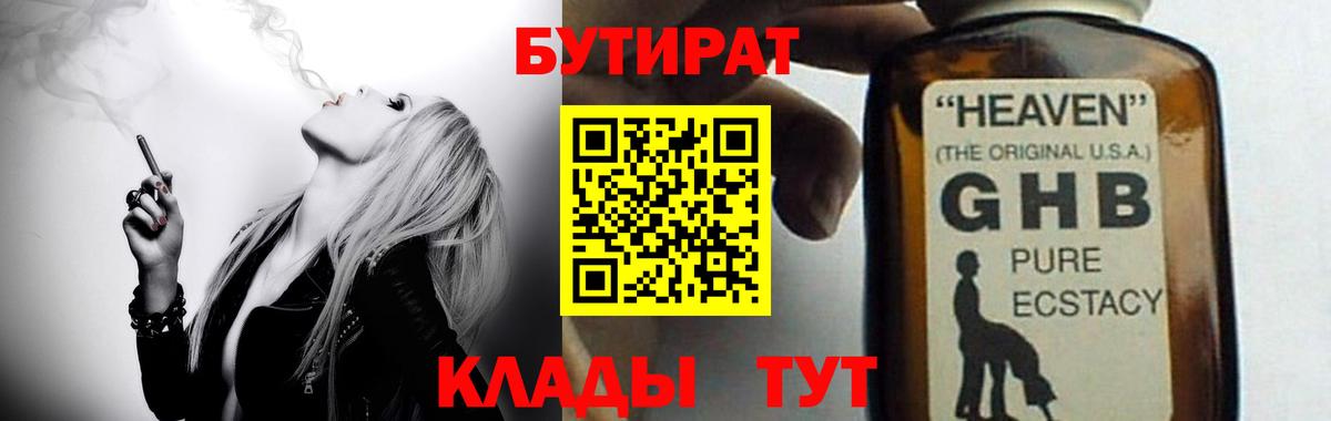 БУТИРАТ жидкий экстази Улан-Удэ