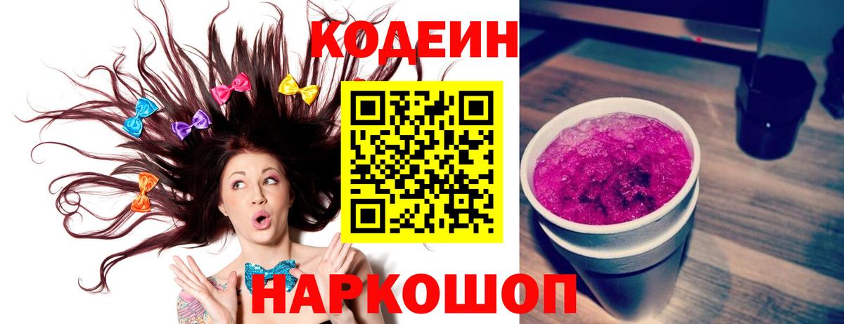 Codein Purple Drank Улан-Удэ