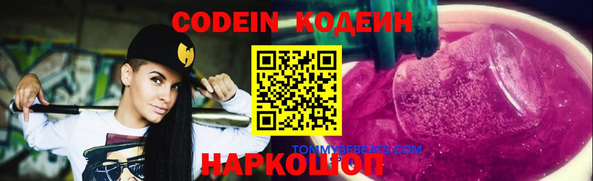 Улан-Удэ  Codein напиток Lean (лин)  Кодеиновый сироп Lean Purple Drank  Вход с VPN 