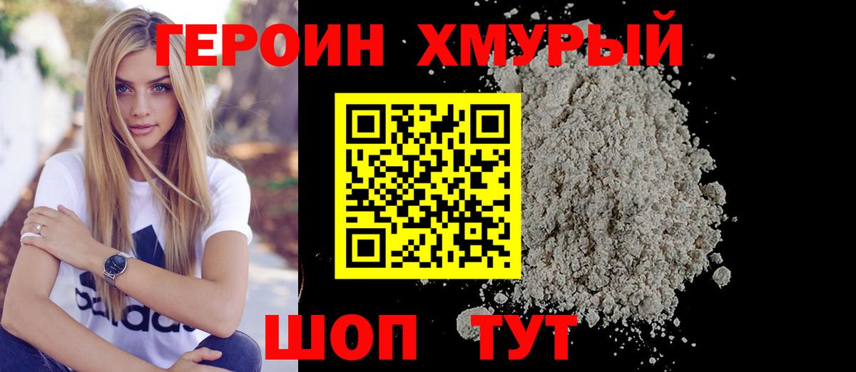 ГЕРОИН гречка Улан-Удэ