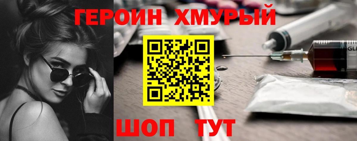 Улан-Удэ  ГЕРОИН гречка  Героин  Вход с VPN 
