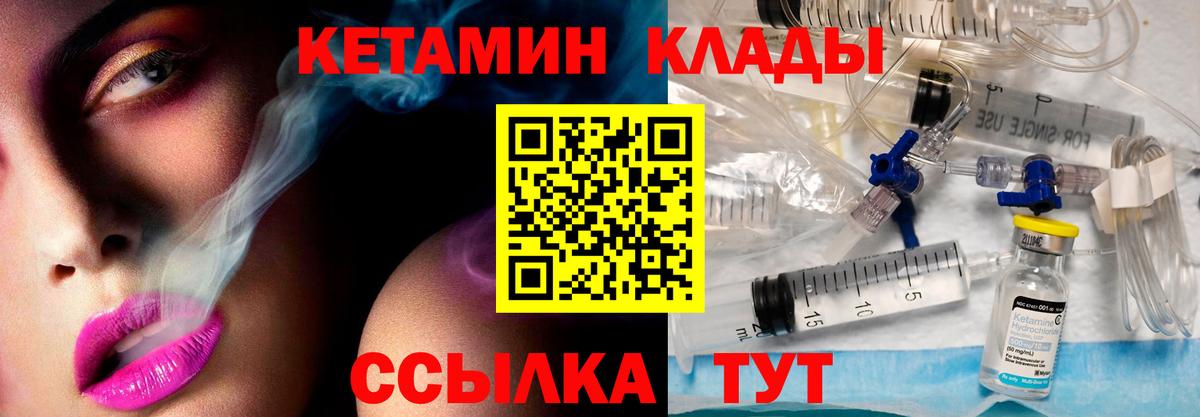 Кетамин VHQ  Вход с VPN  Улан-Удэ 