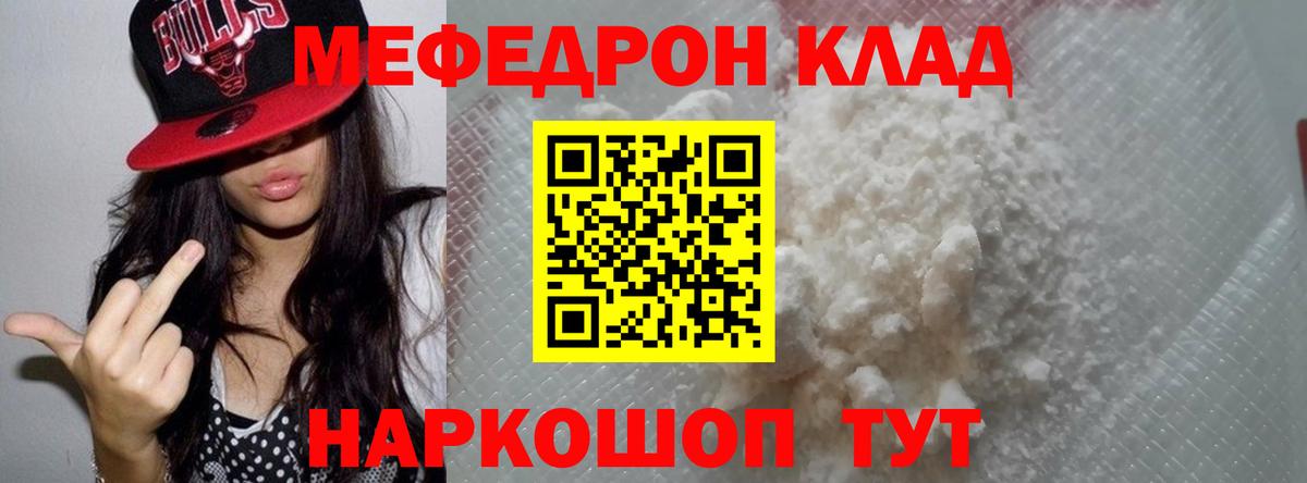 Меф мяу мяу кристаллы Улан-Удэ