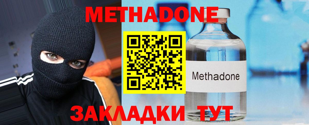 Улан-Удэ  МЕТАДОН мёд  Вход с VPN  Метадон мёд 